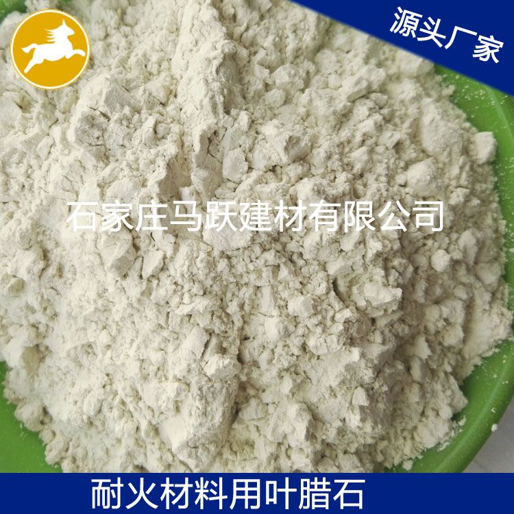 廠家直供優(yōu)質(zhì) 葉臘石、葉臘石粉