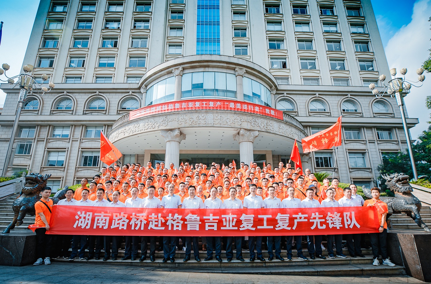 國(guó)資委、交水建、湖南路橋集團(tuán)領(lǐng)導(dǎo)與出征將士集體合影_副本.jpg