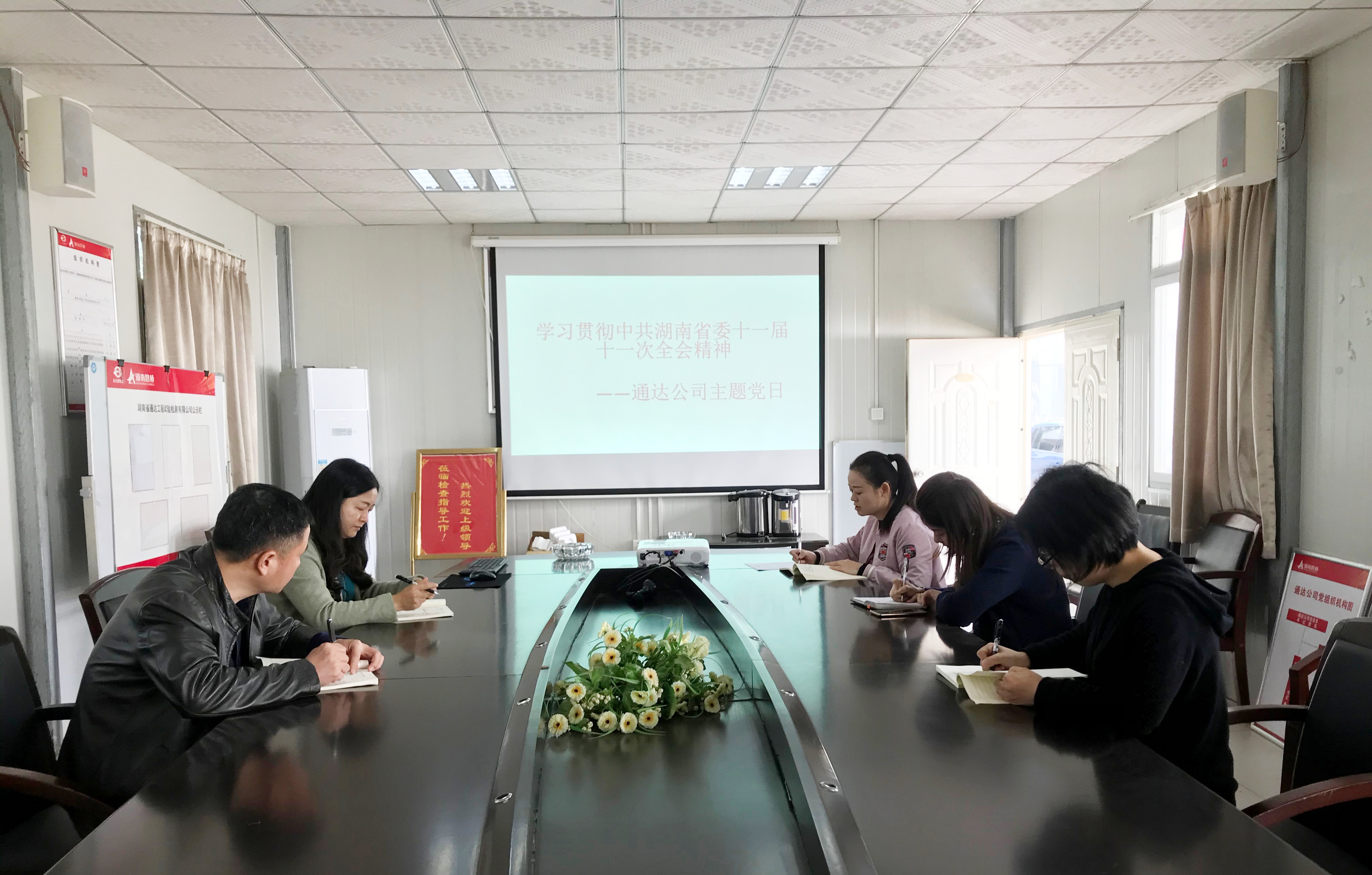 10.23，通達(dá)公司學(xué)習(xí)貫徹省委十一屆十一次全會精神_副本.jpg