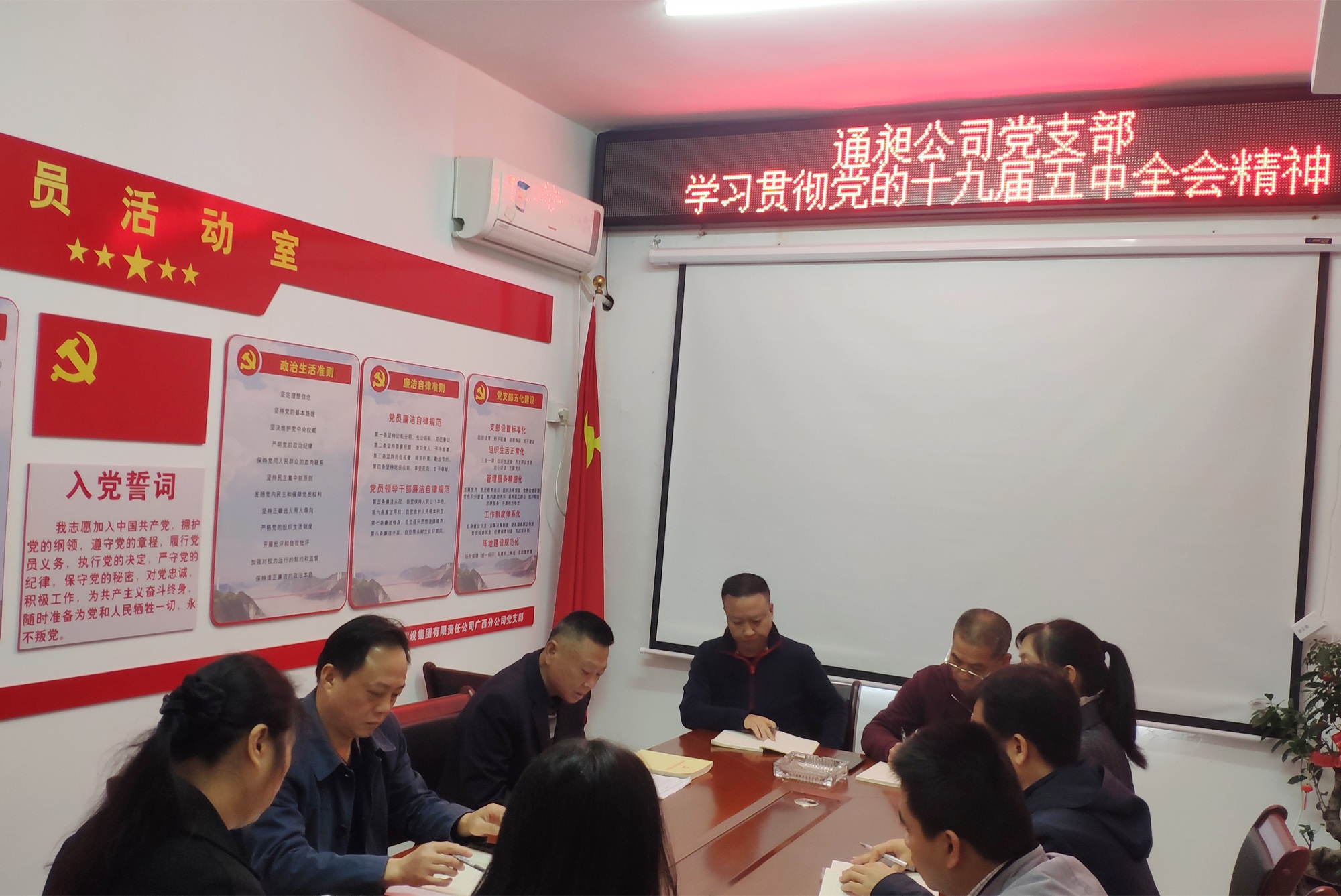 11月18日，通昶公司黨支部傳達(dá)學(xué)習(xí)黨的十九屆五中全會(huì)精神_副本.jpg