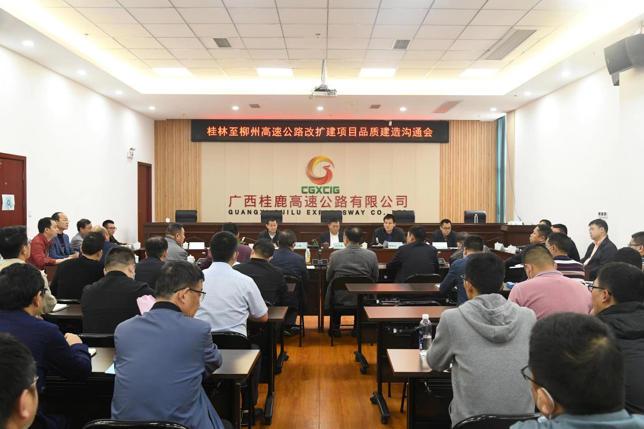 20210322766352.jpg 龔智輝赴桂參加桂柳改擴建項目品質(zhì)構(gòu)造溝通會.jpg