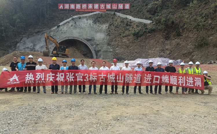 20220916708690.jpg 20220915 張官高速3A標(biāo)古城山特長隧道正式進洞.jpg
